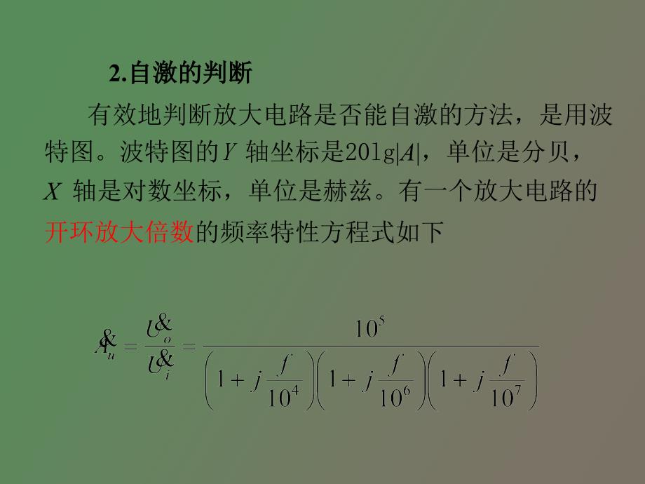 负反馈放大电路的稳定性分析及频率补偿_第4页