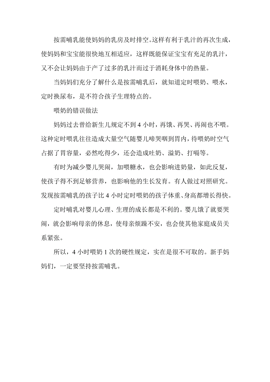 新生儿为什么要按需哺乳_第2页