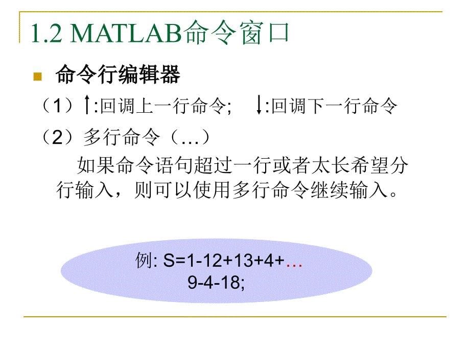 第一MATLAB基础_第5页