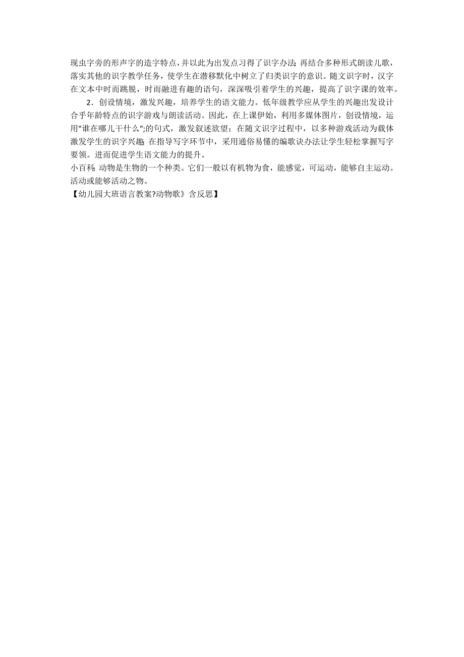 幼儿园大班语言教案《动物歌》含反思_第3页