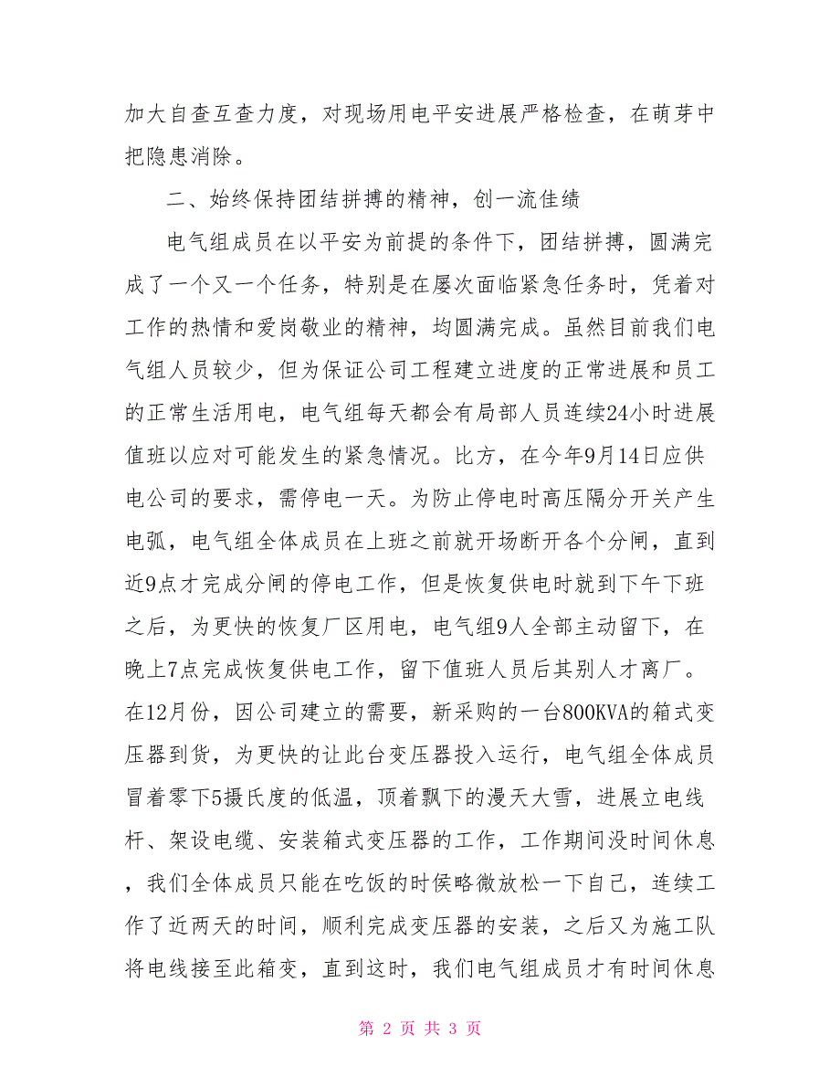 电气组优秀班组申报材料质量优秀班组申报材料_第2页