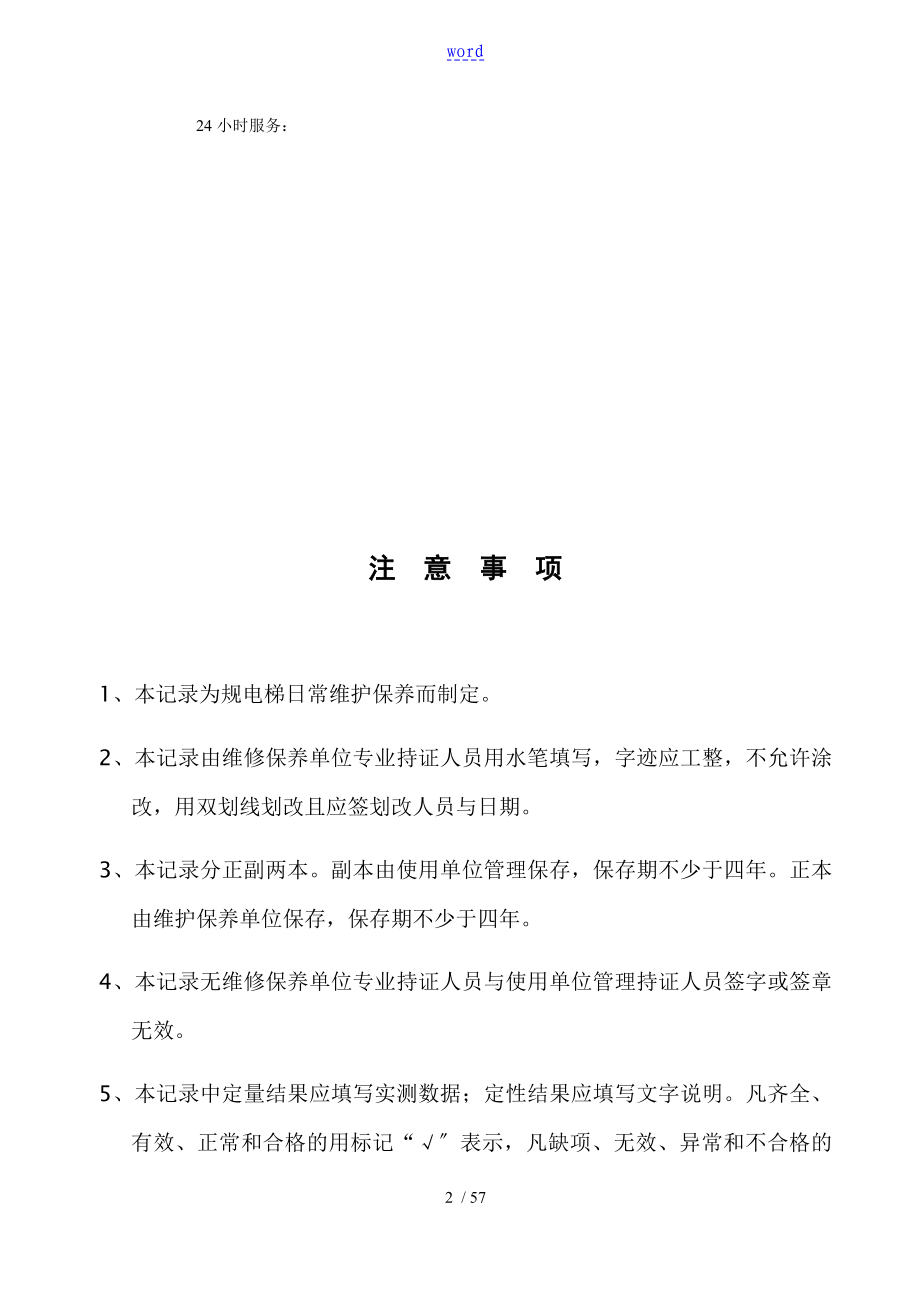 电梯维保单新_第2页