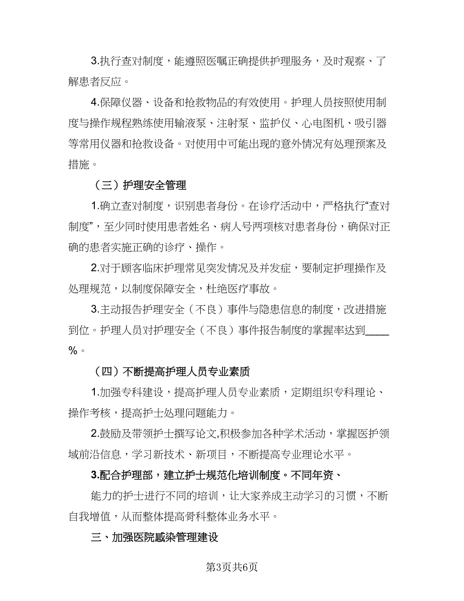 2023年优质护理服务工作计划范本（二篇）_第3页