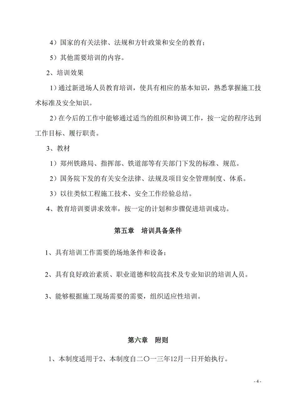 劳务培训管理制度√.doc_第4页