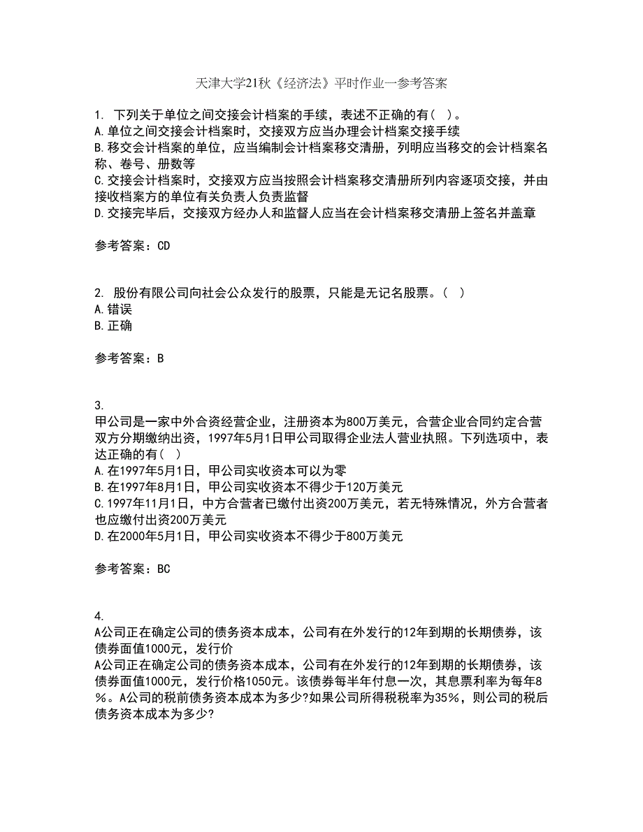 天津大学21秋《经济法》平时作业一参考答案34_第1页