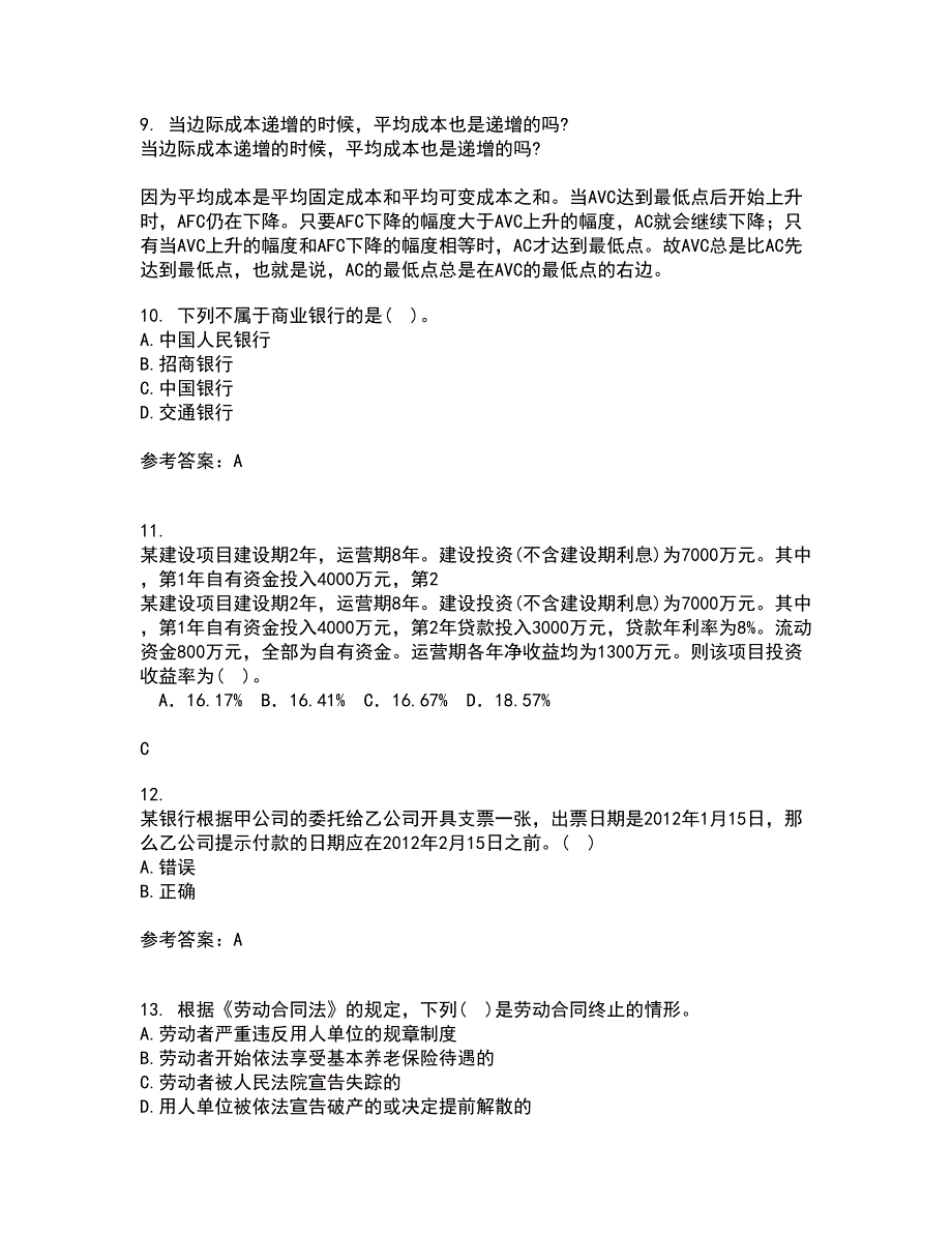 天津大学21秋《经济法》平时作业一参考答案34_第3页