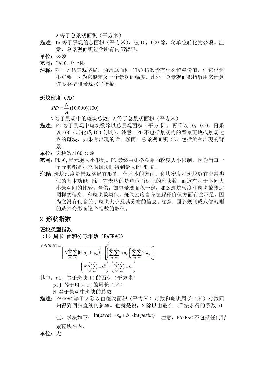 景观指数翻译 (2).doc_第2页