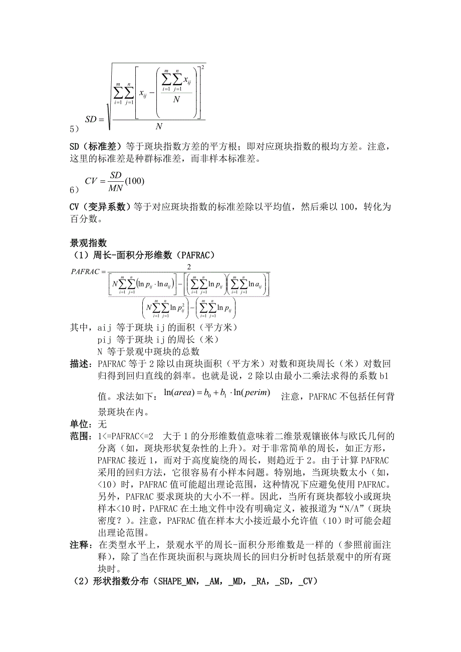 景观指数翻译 (2).doc_第4页