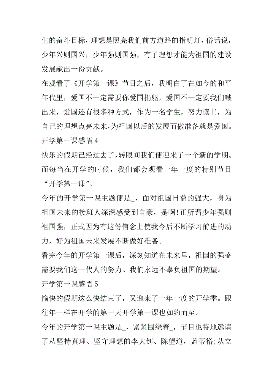 2023年开学第一课感悟（10篇）（完整文档）_第3页