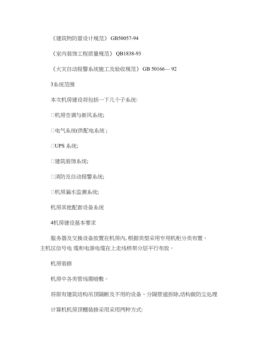 XXXXXX学院网络工程招标书_第2页