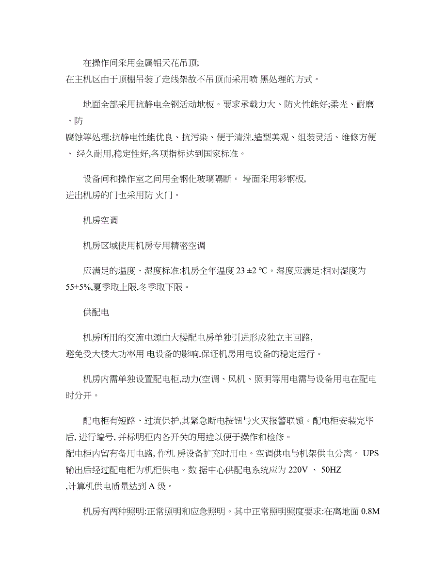 XXXXXX学院网络工程招标书_第3页