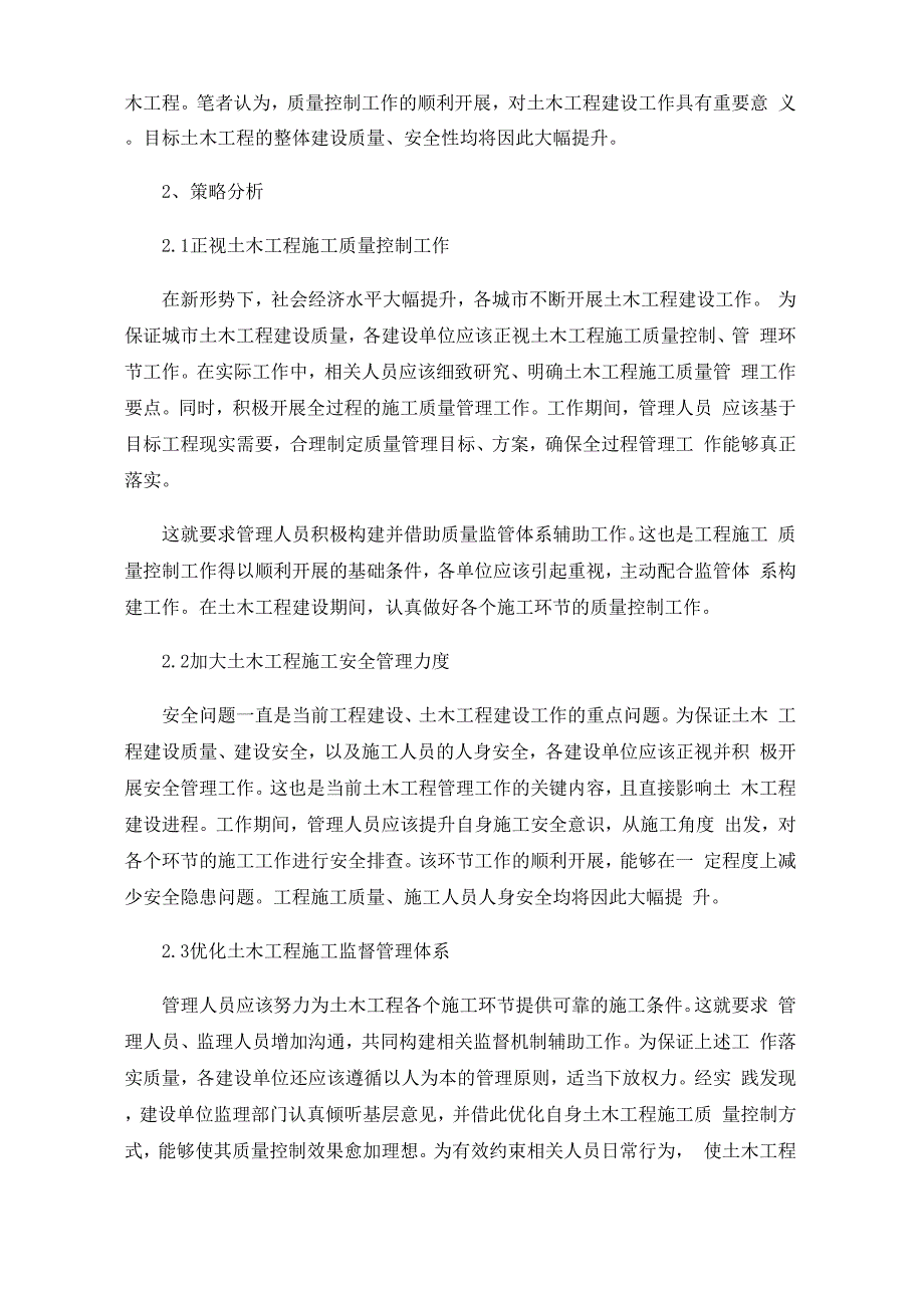 土木工程施工中的质量控制分析_第2页