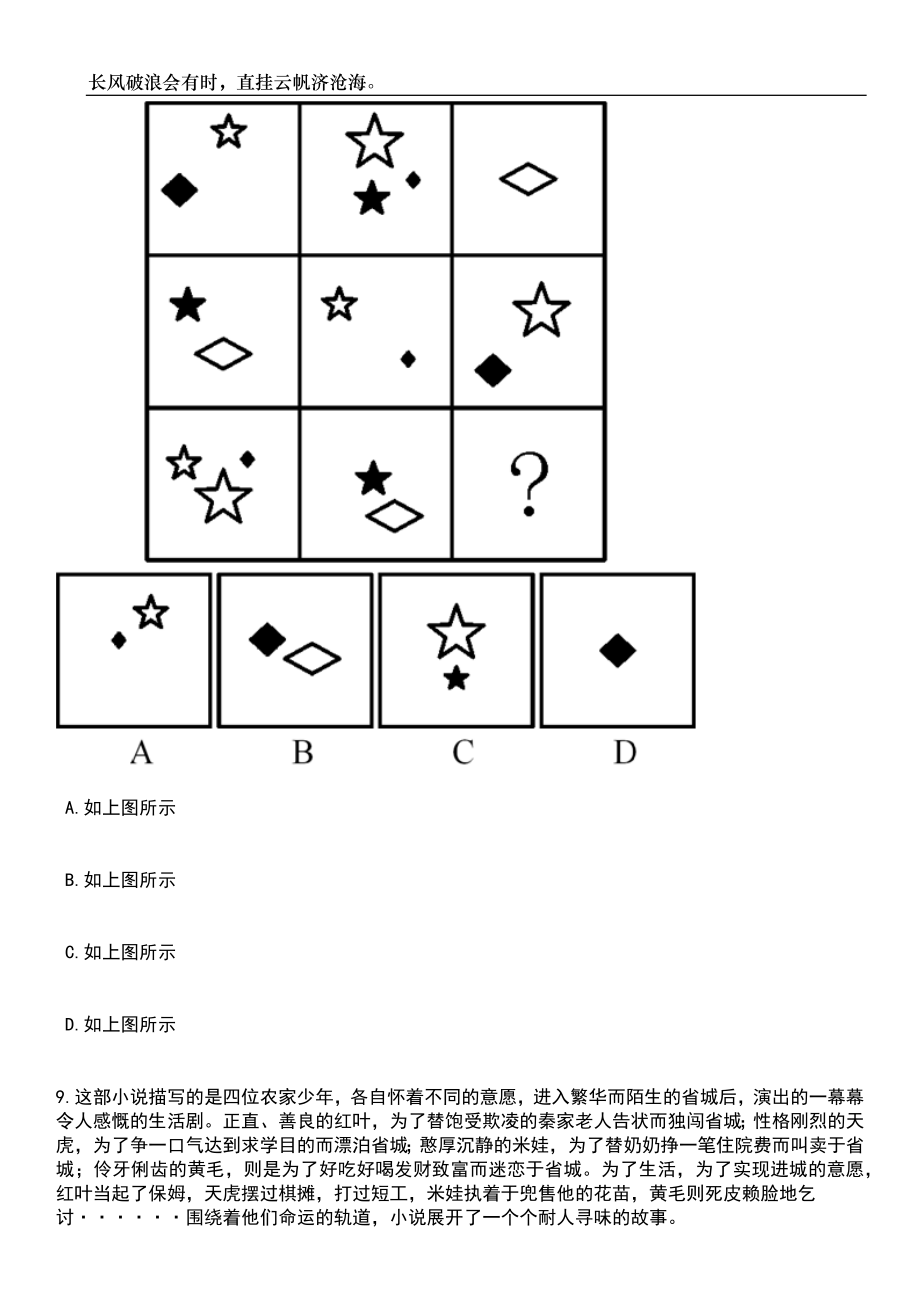 2023年浙江嘉兴市妇幼保健院招考聘用高层次人才7人(第三批)笔试题库含答案解析_第4页