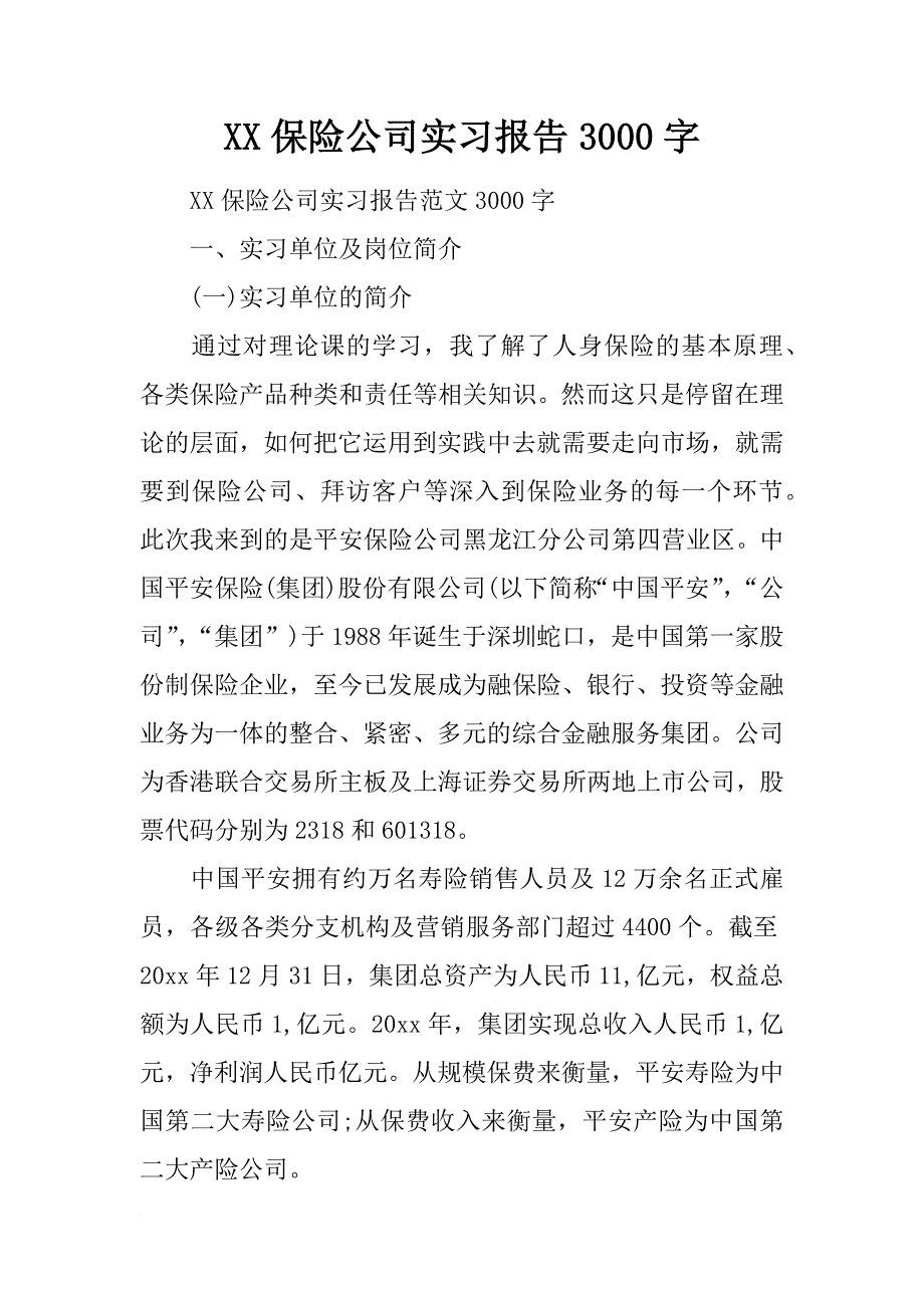 xx保险公司实习报告3000字_第1页