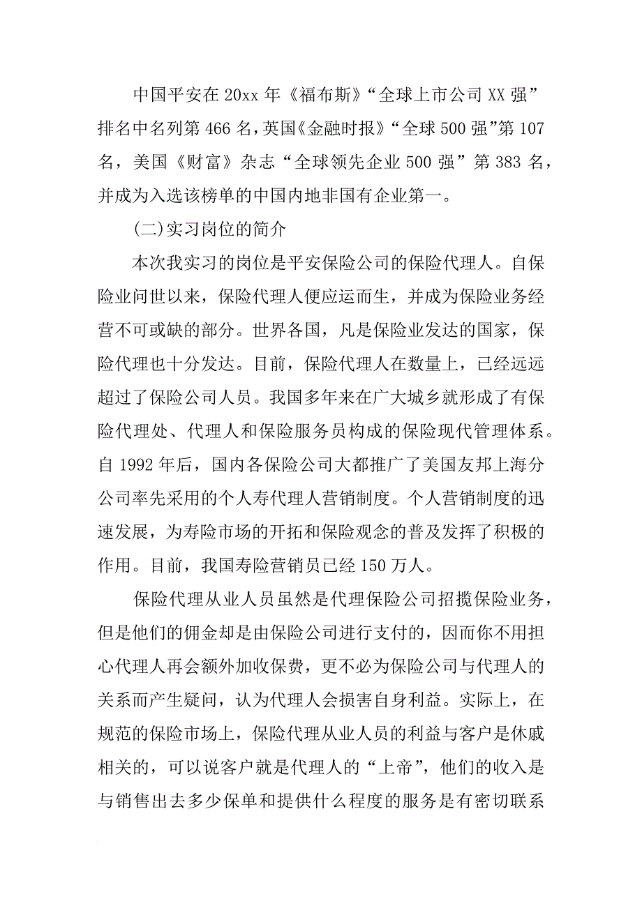 xx保险公司实习报告3000字_第2页