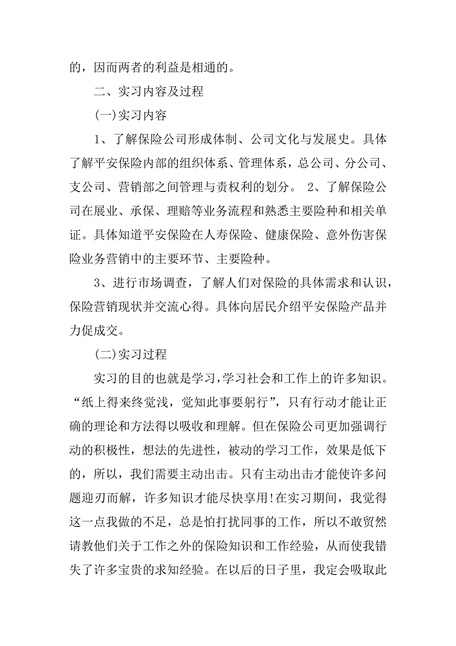 xx保险公司实习报告3000字_第3页