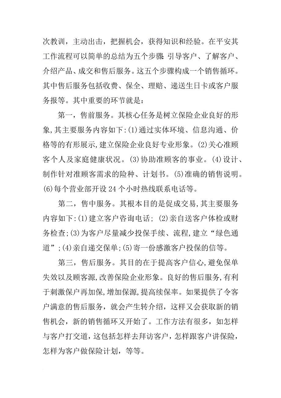 xx保险公司实习报告3000字_第4页