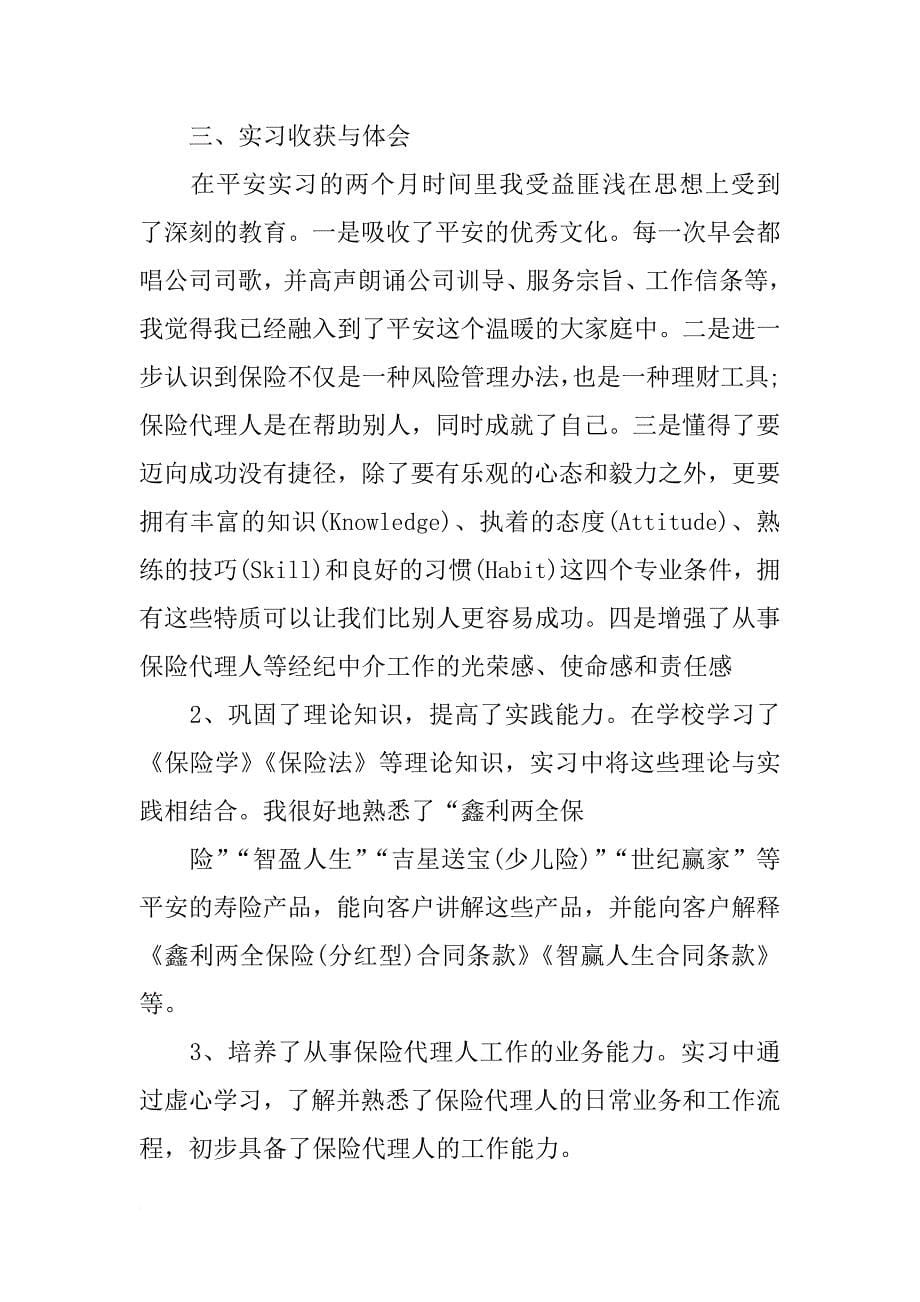 xx保险公司实习报告3000字_第5页