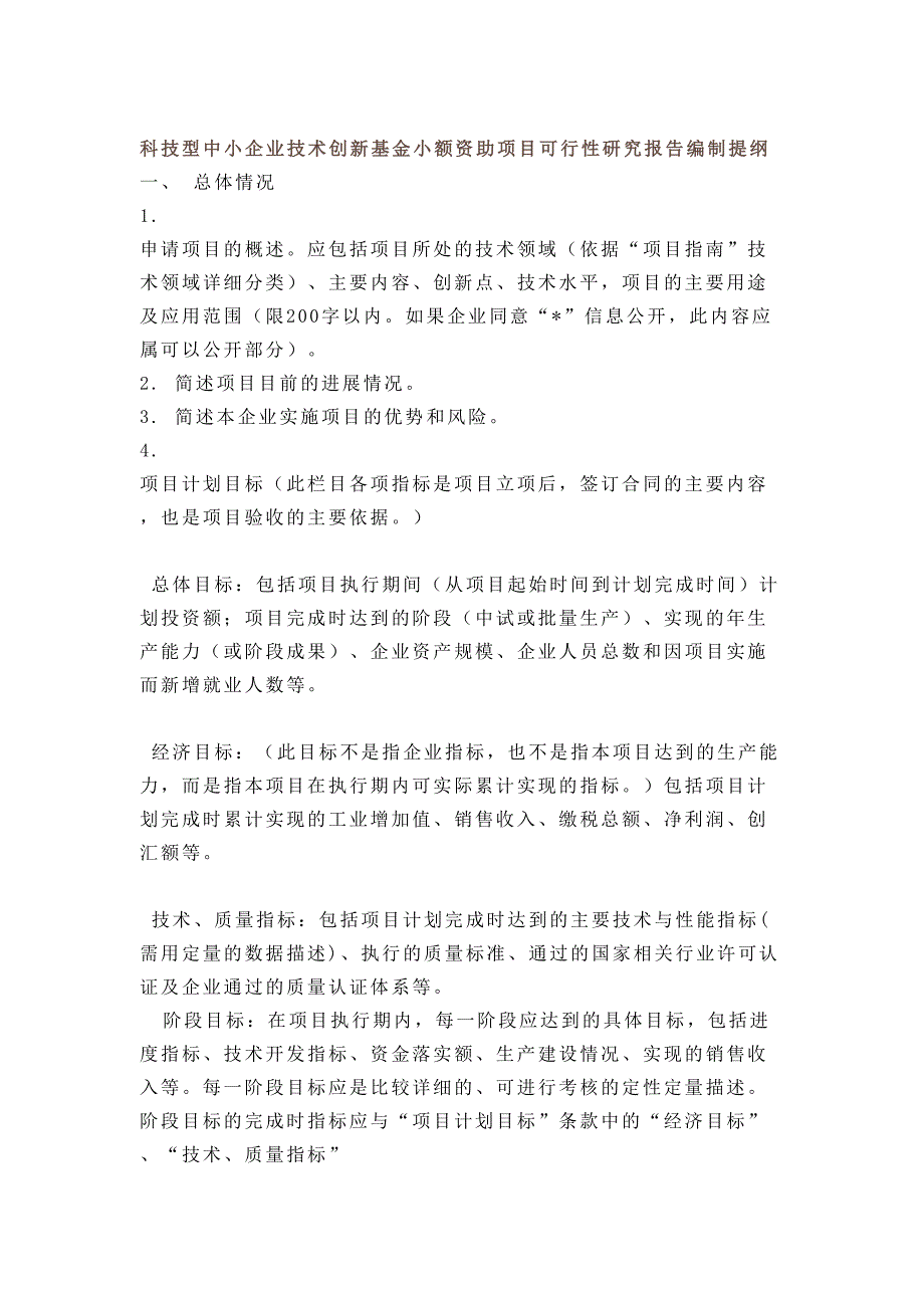 技术创新基金小额资助项目研究报告()（天选打工人）.docx_第1页