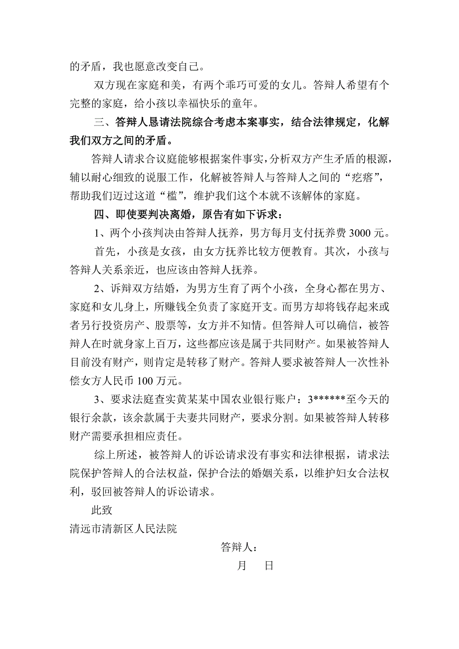 不同意离婚答辩状(吴景春律师)_第2页