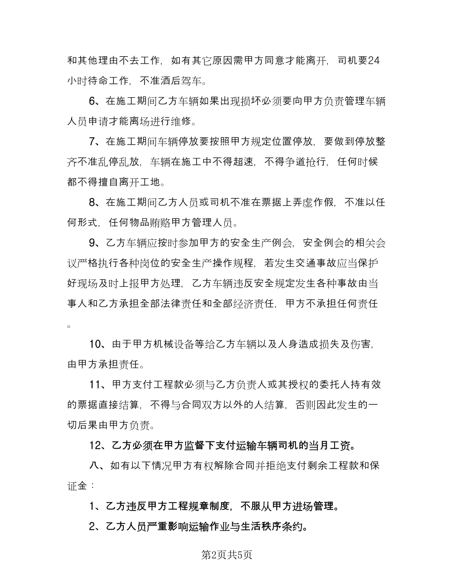 个人运输合作协议范文（2篇）.doc_第2页