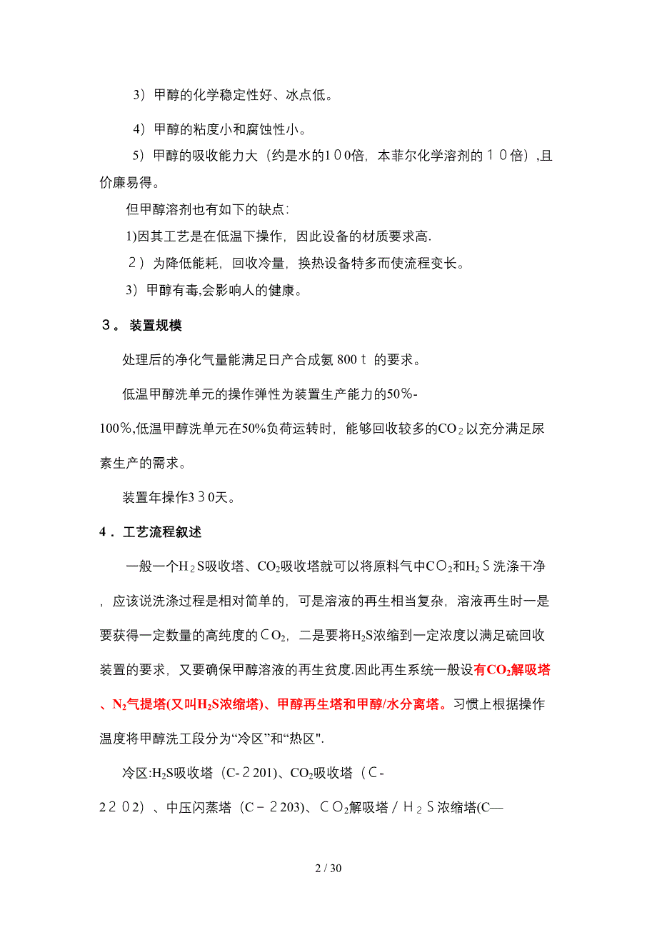 低温甲醇洗生产工艺流程_第2页