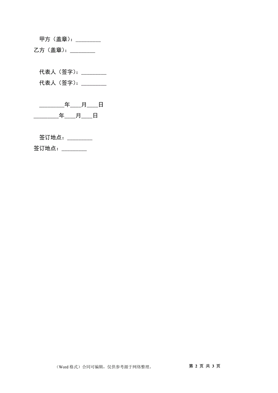 专卖店开设意向合同_第2页