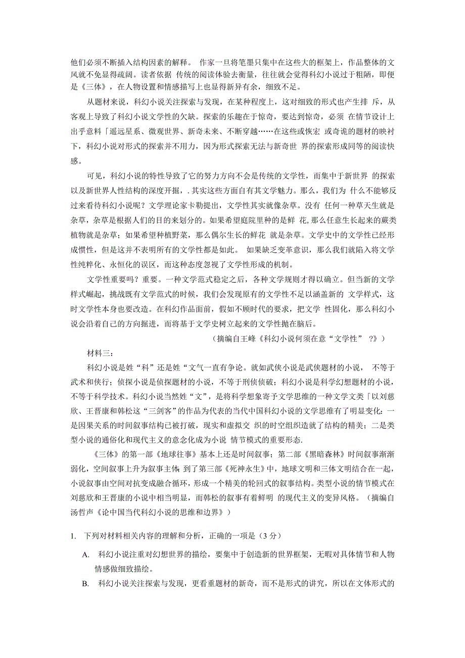 (完整word版)2020年普通高等学校招生全国统一考试语文(模拟卷).doc_第2页