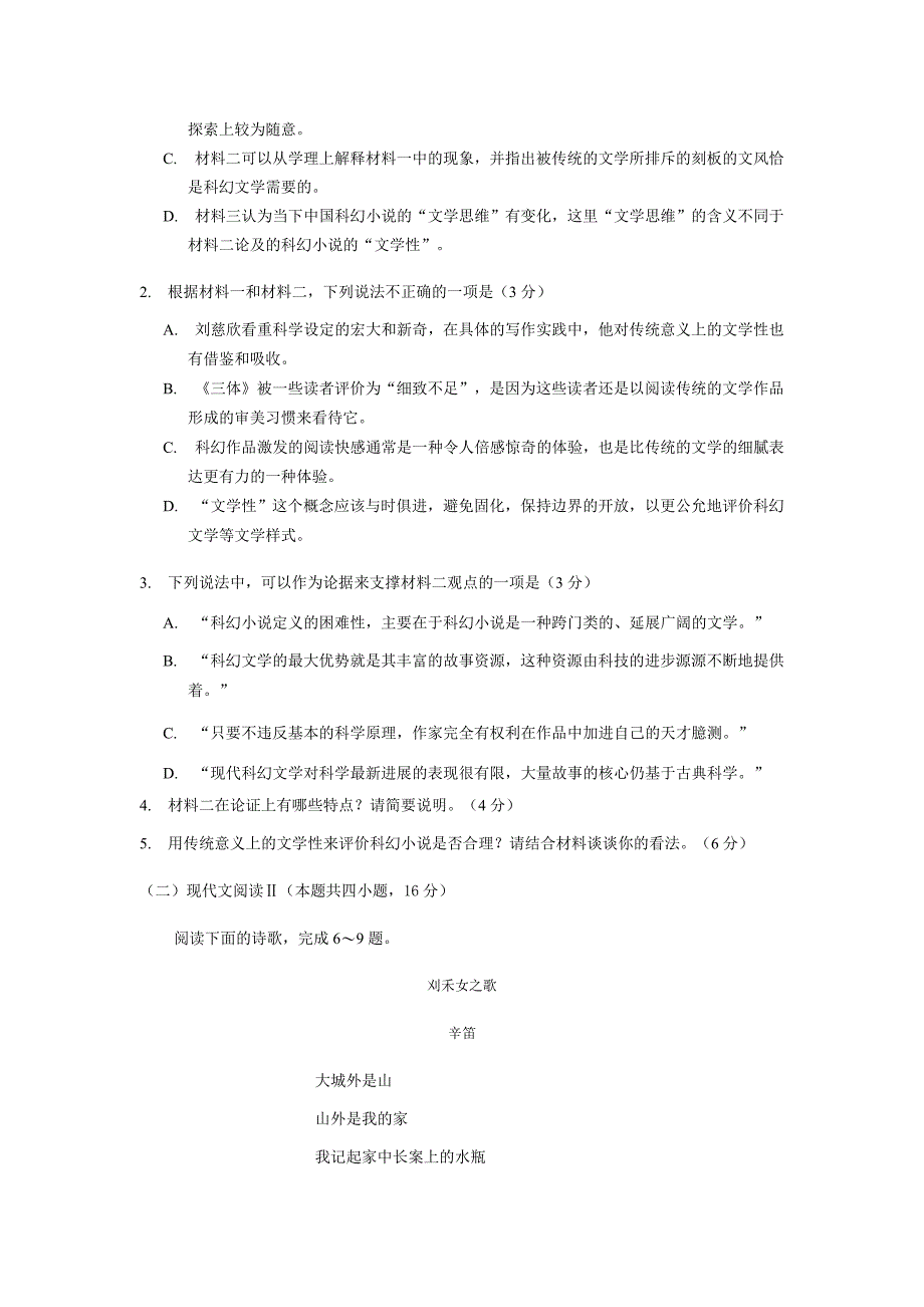 (完整word版)2020年普通高等学校招生全国统一考试语文(模拟卷).doc_第3页