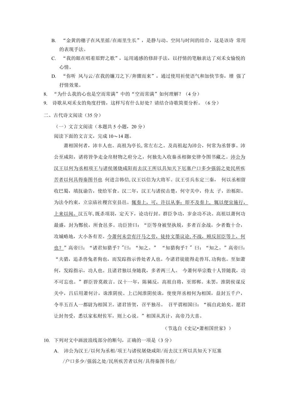 (完整word版)2020年普通高等学校招生全国统一考试语文(模拟卷).doc_第5页