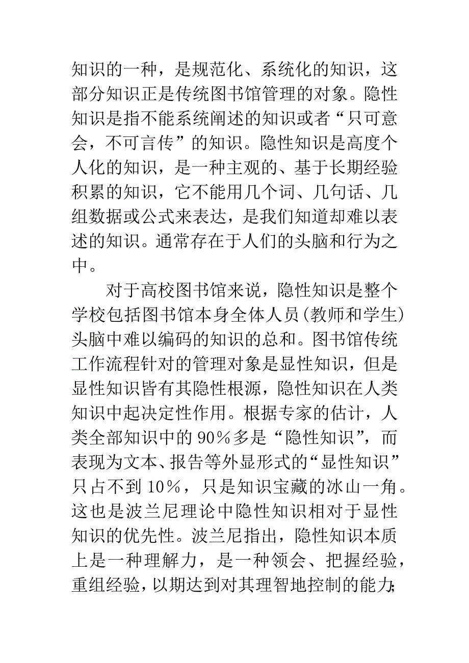 -基于知识管理时代高校图书馆工作流程的变化研究.docx_第3页