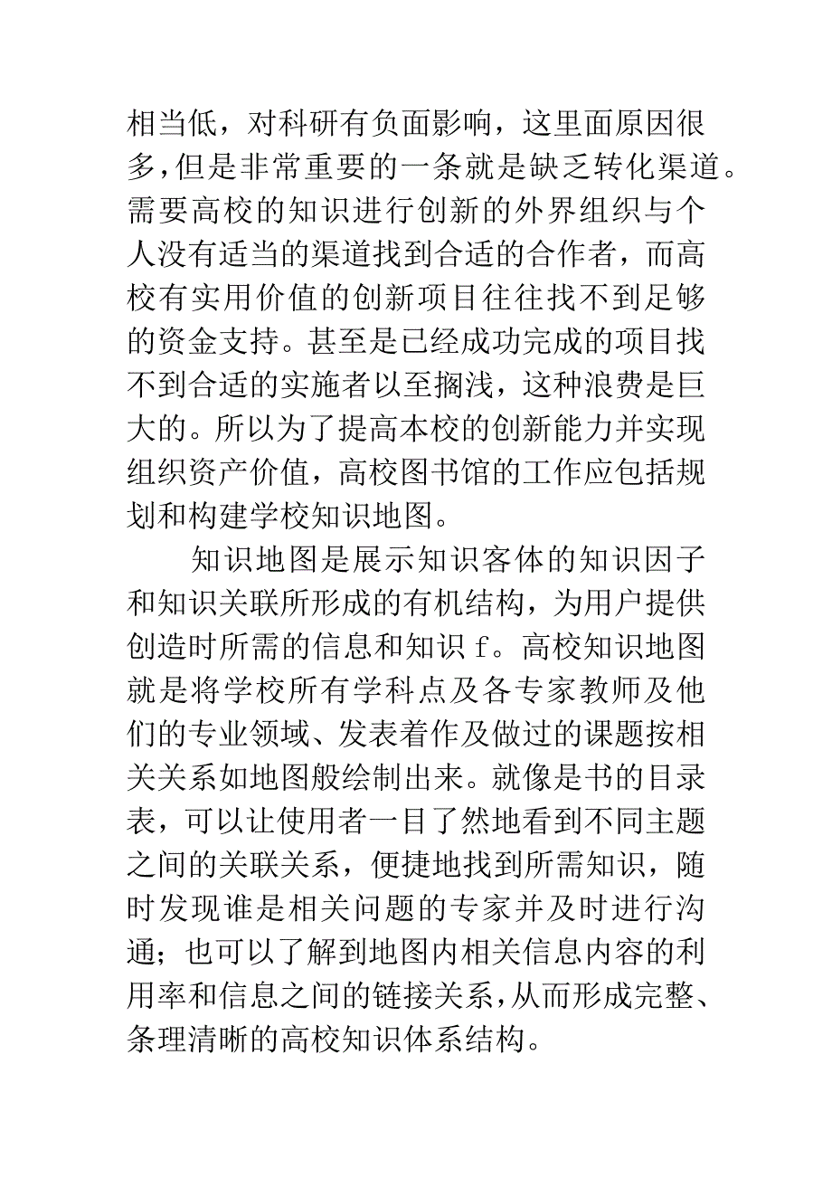 -基于知识管理时代高校图书馆工作流程的变化研究.docx_第5页