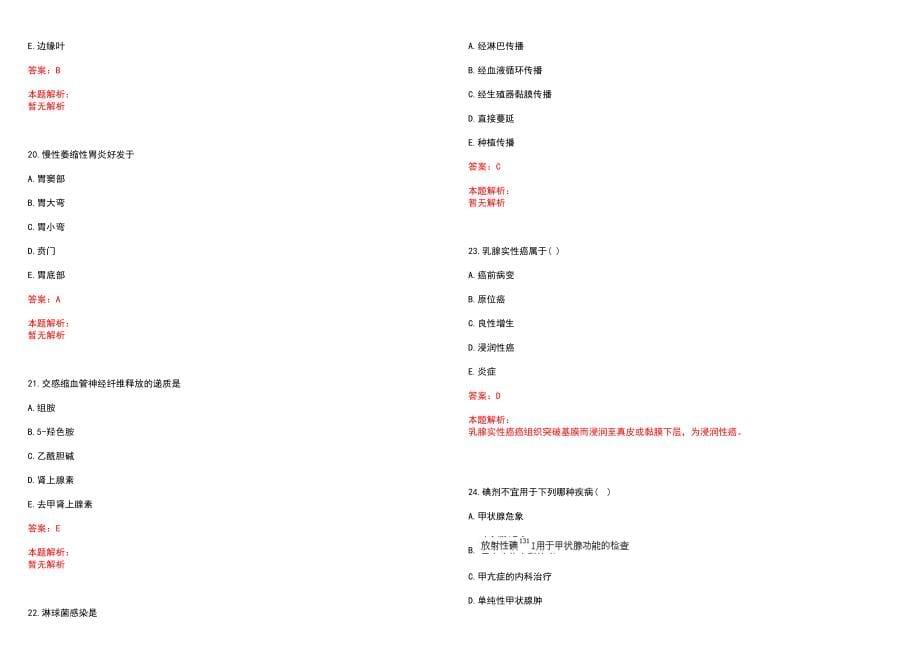 2020年03月贵州安顺经济技术开发区直聘援鄂医务人员中非事业编制人员1人历年参考题库答案解析_第5页