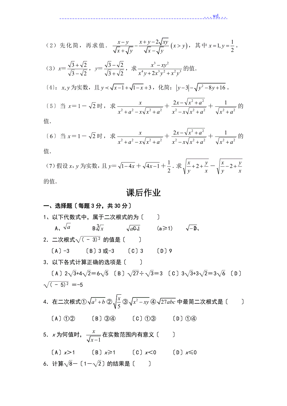 二次根式考试题型汇总_第4页