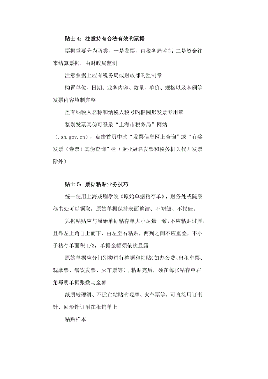 财务报销小贴士条上戏研究生部上海戏剧学院_第2页