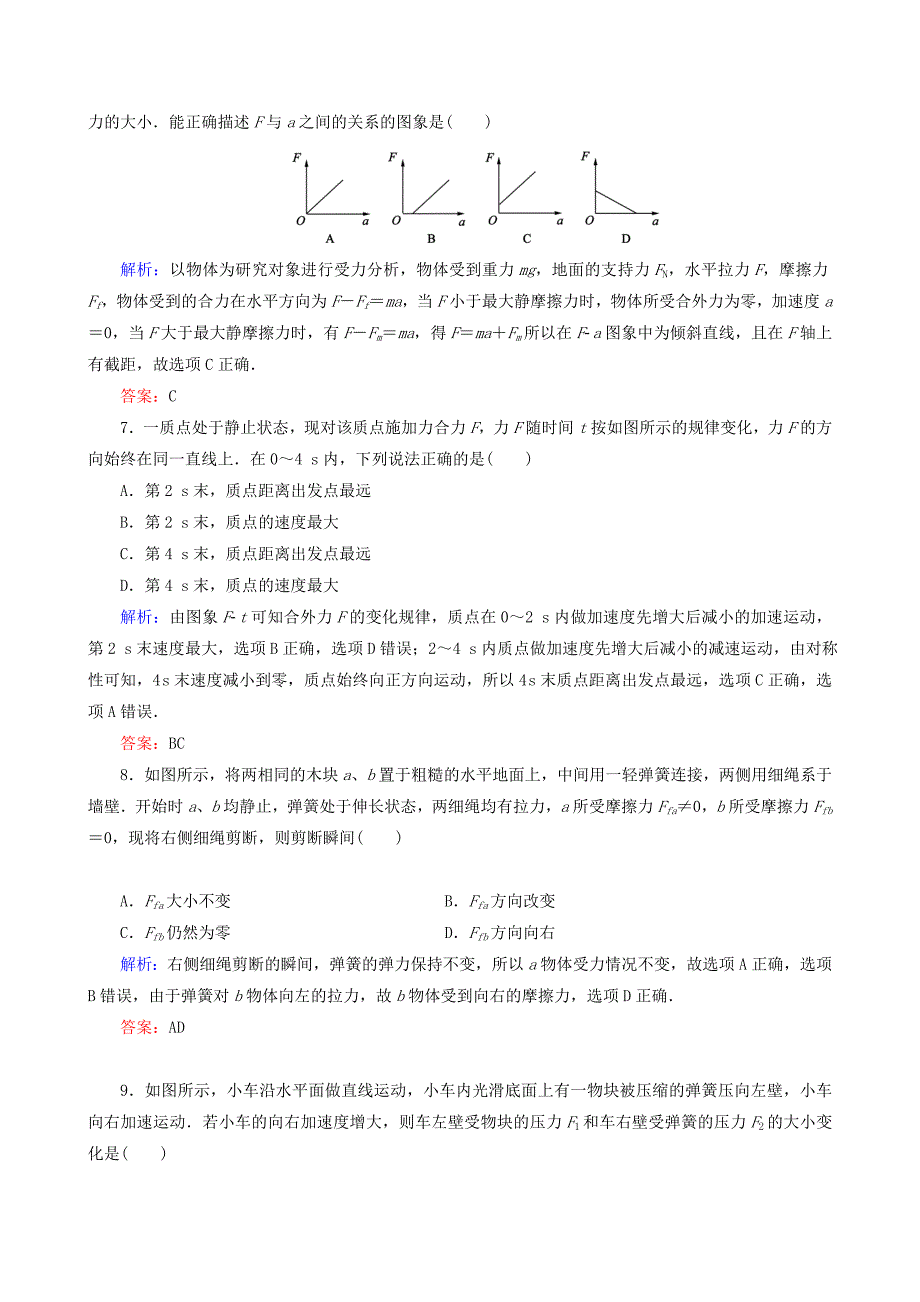 2022年高考物理一轮复习 3.2牛顿第二定律及两类动力学问题课时强化作业_第3页