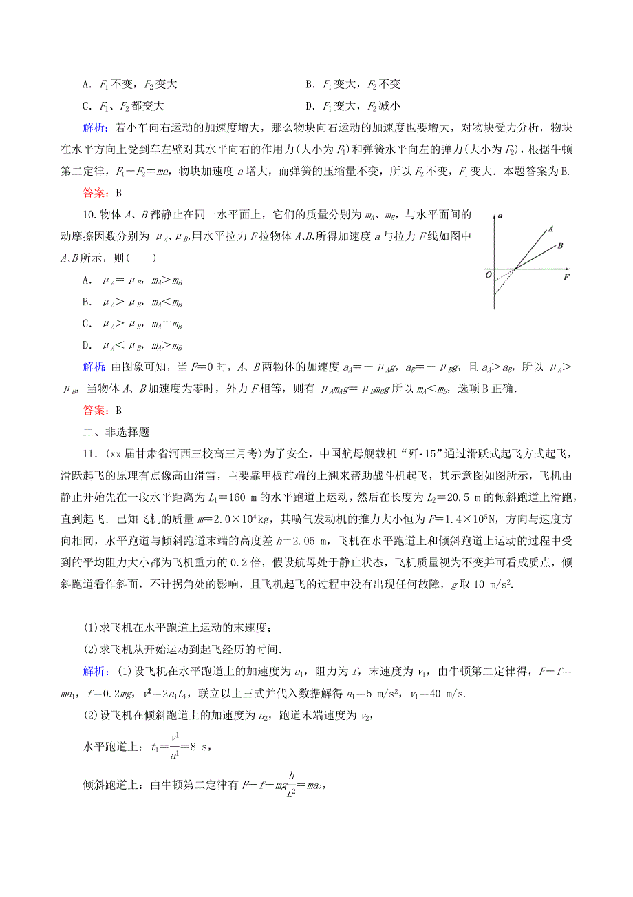 2022年高考物理一轮复习 3.2牛顿第二定律及两类动力学问题课时强化作业_第4页