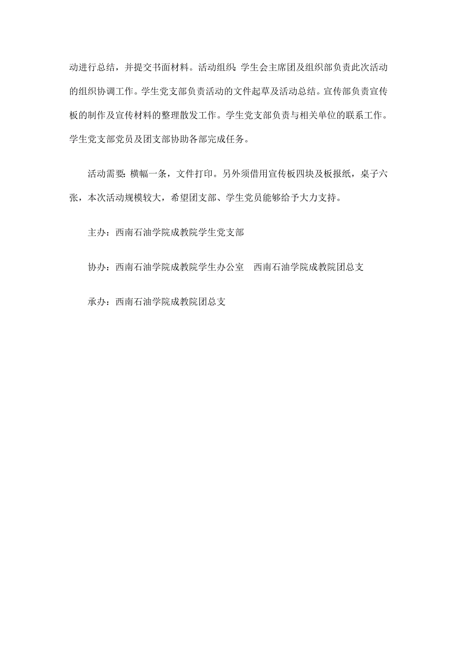 大学生艾滋病宣传日活动方案_第2页