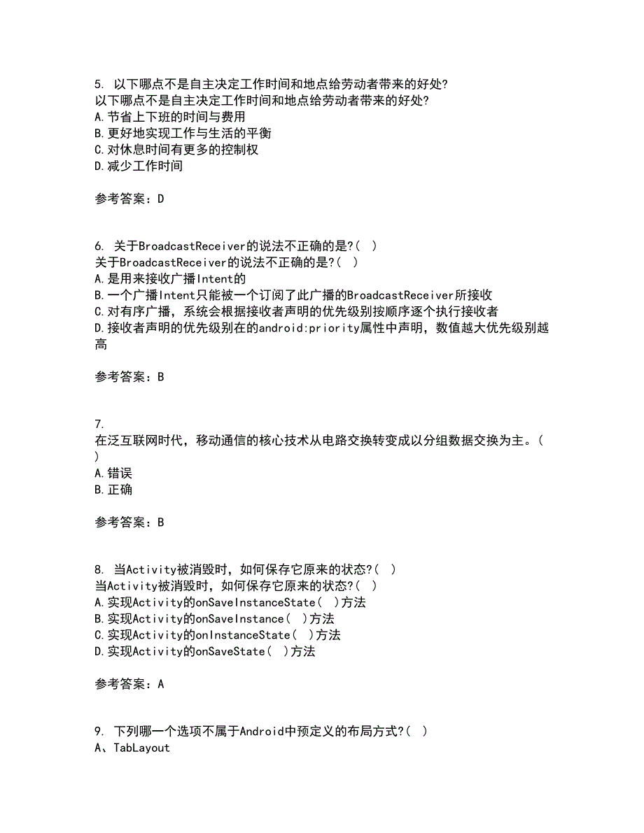 南开大学21春《移动计算理论与技术》离线作业1辅导答案55_第2页