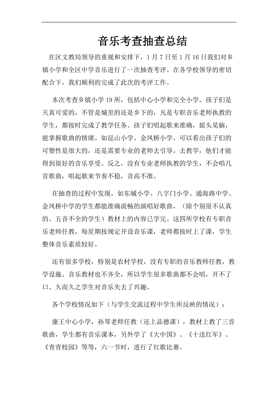 考评总结文档.docx_第1页