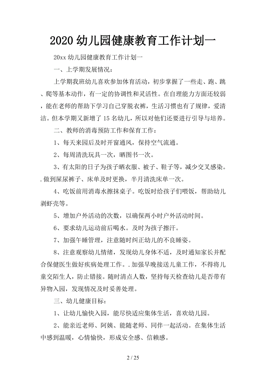 2020幼儿园健康教育工作计划(四篇).docx_第2页