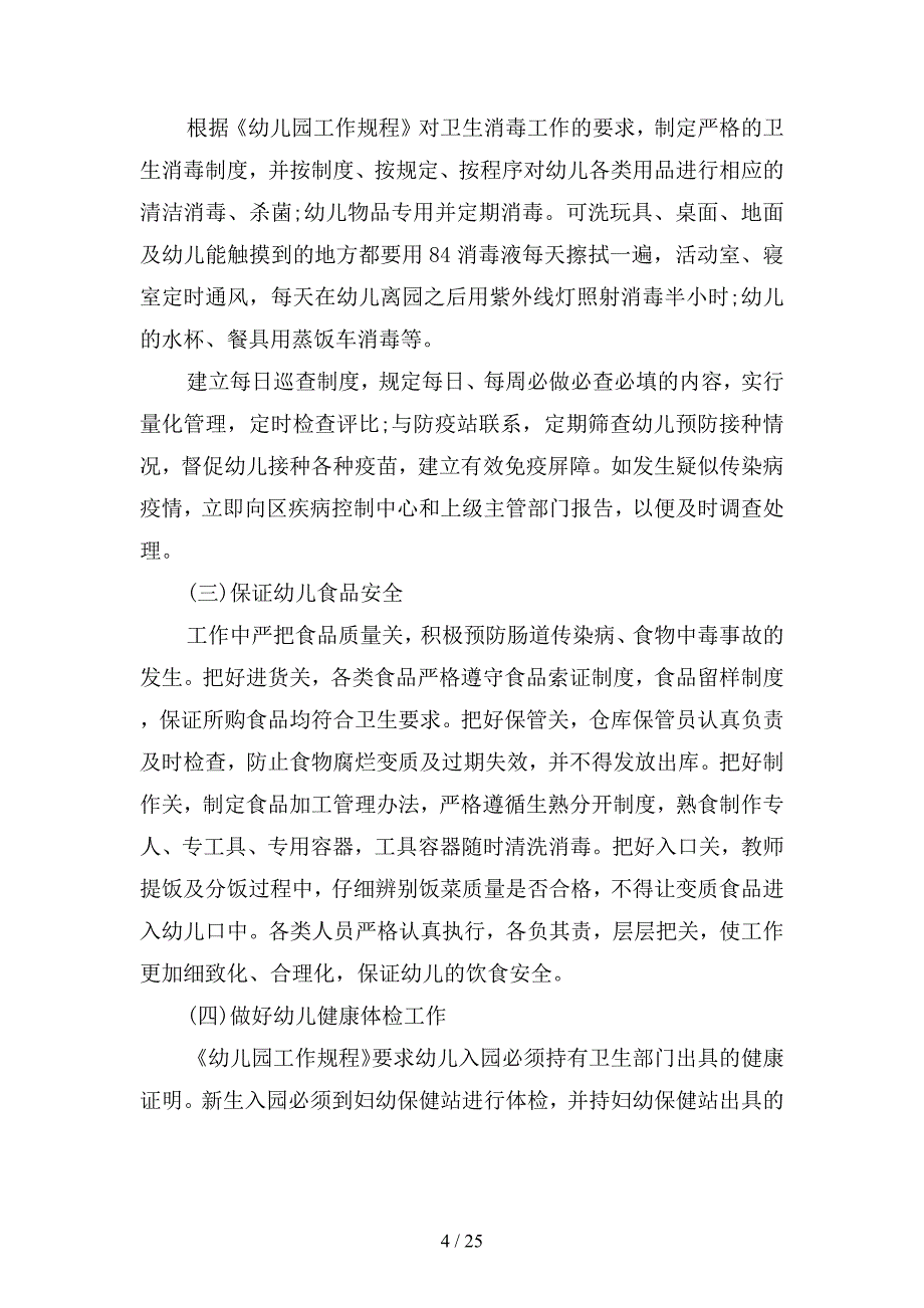 2020幼儿园健康教育工作计划(四篇).docx_第4页