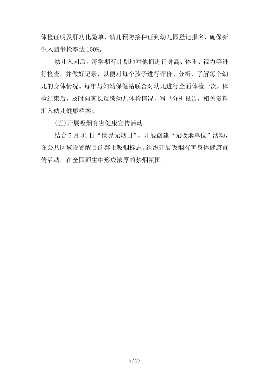 2020幼儿园健康教育工作计划(四篇).docx_第5页