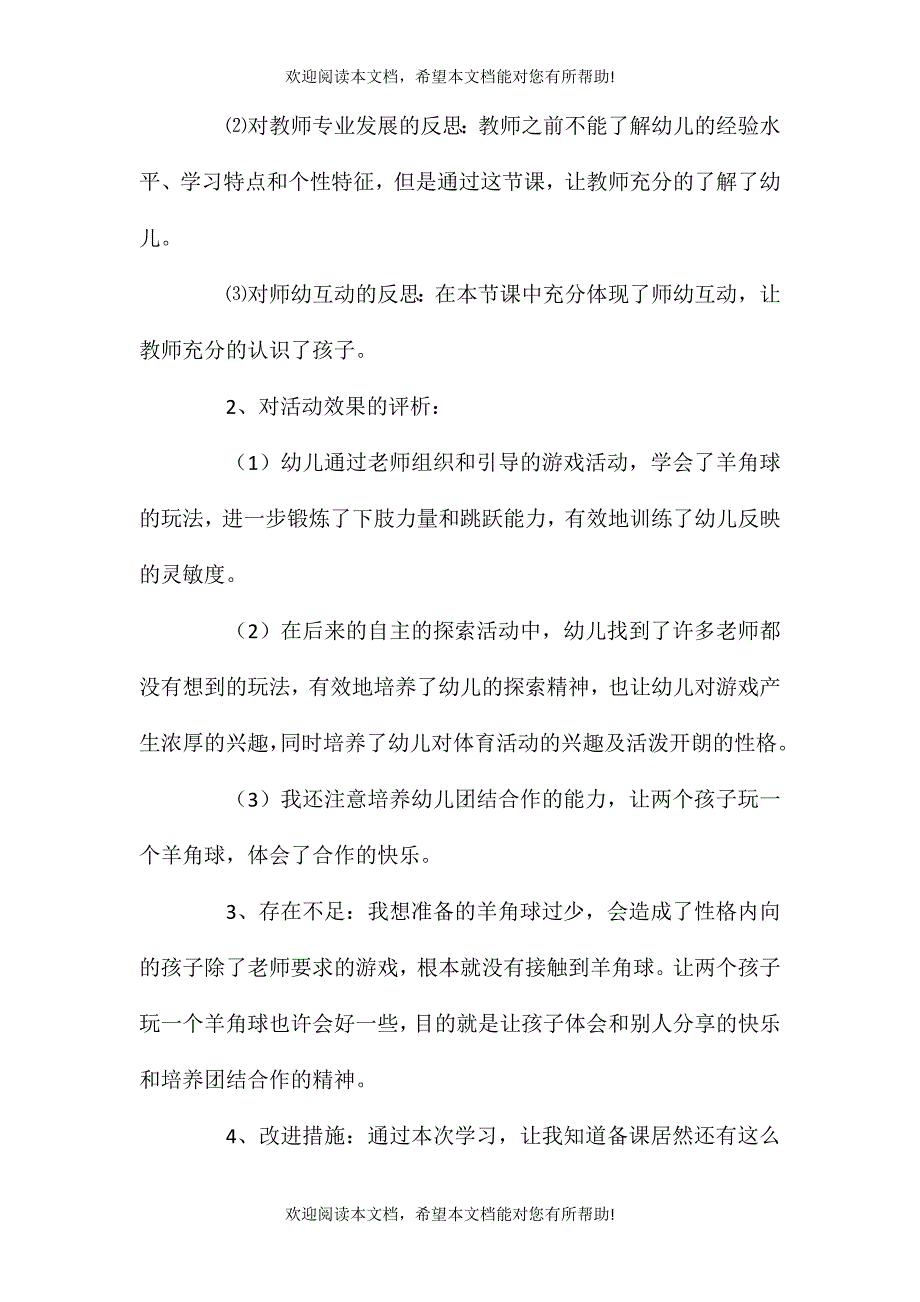 中班游戏快乐的羊角球教案反思_第3页