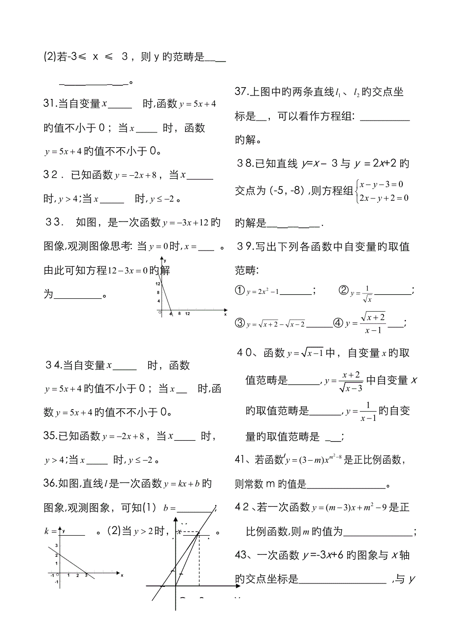 一次函数基础综合练习题_第3页