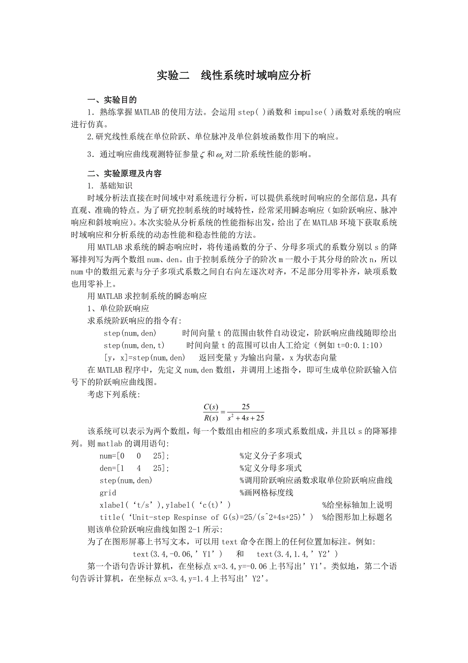 实验二线性系统时域响应分析.doc_第1页