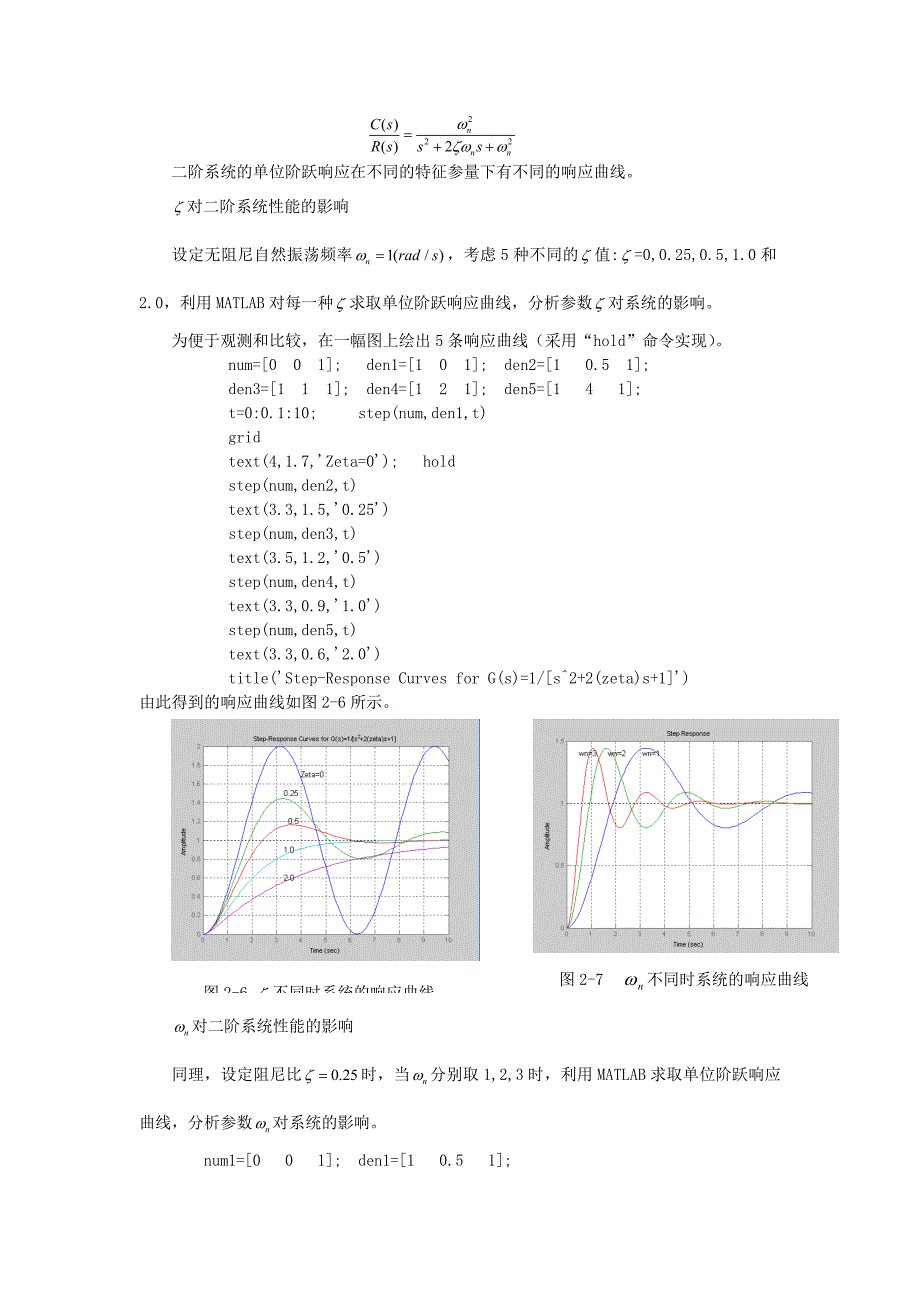 实验二线性系统时域响应分析.doc_第4页