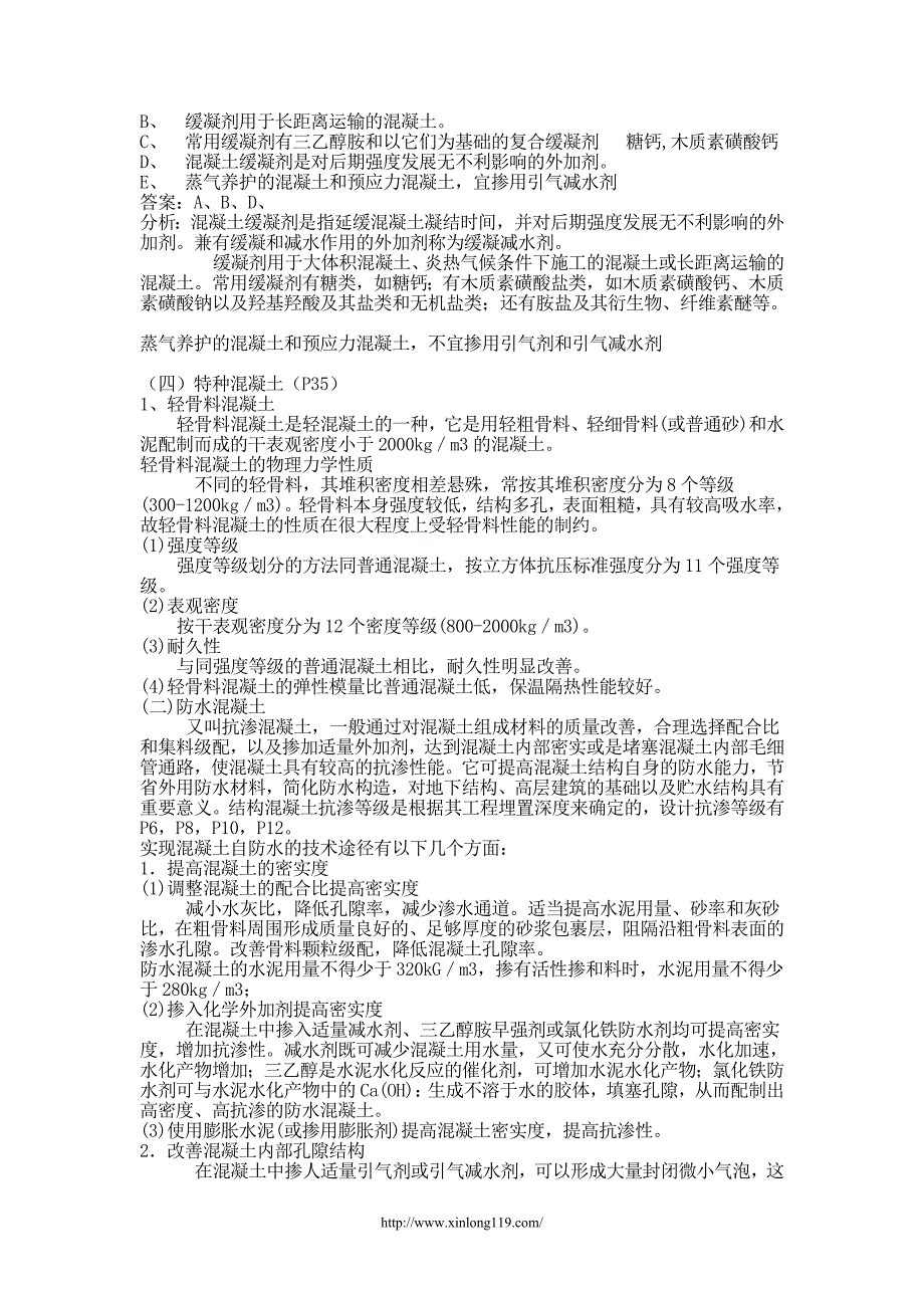 建筑常用混凝土材料.doc_第4页