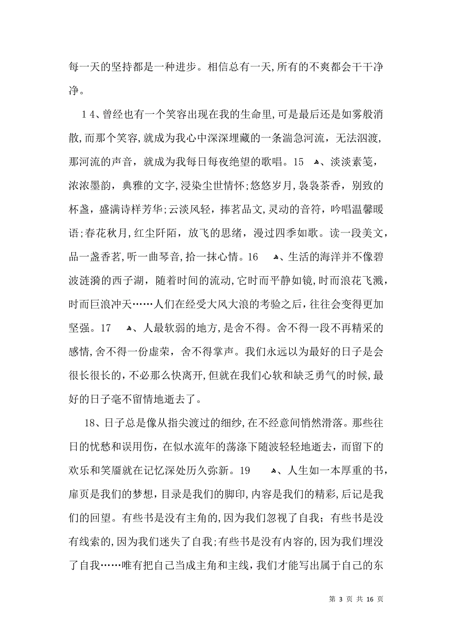 有关高中优美作文6篇_第3页