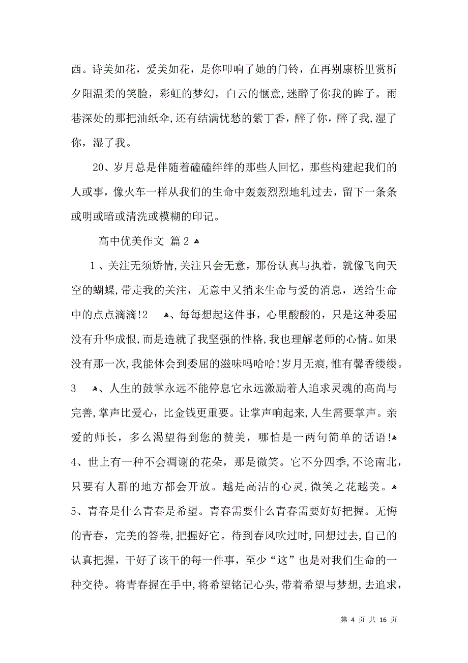 有关高中优美作文6篇_第4页